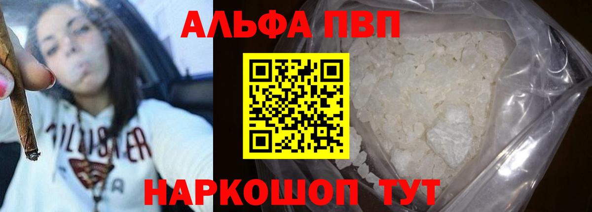 A-PVP Соль Партизанск