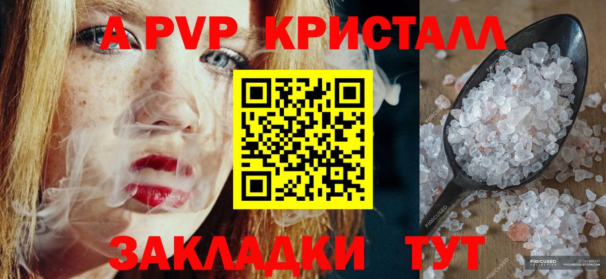 APVP СК  А ПВП Соль  Партизанск  APVP  Alfa_PVP Crystall  Вход с VPN 