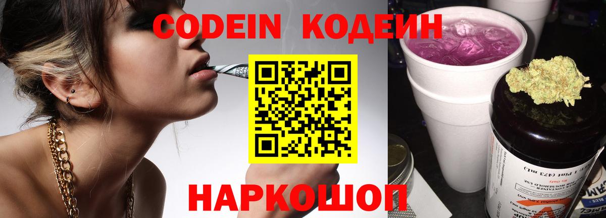 Codein Purple Drank  Кодеиновый сироп Lean Purple Drank  Партизанск  Вход с VPN 