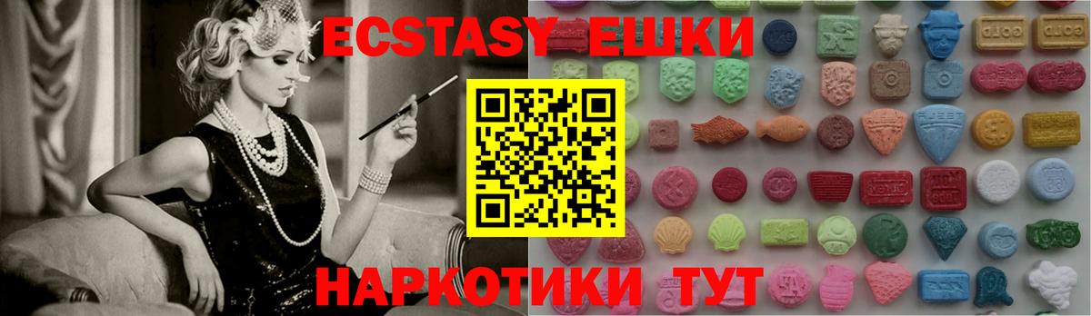 ЭКСТАЗИ 280мг Партизанск