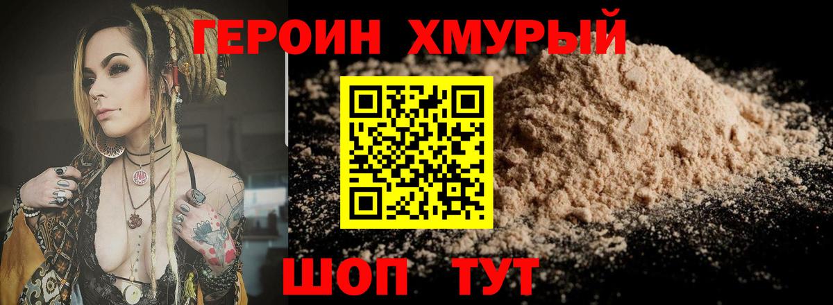 ГЕРОИН Heroin Партизанск