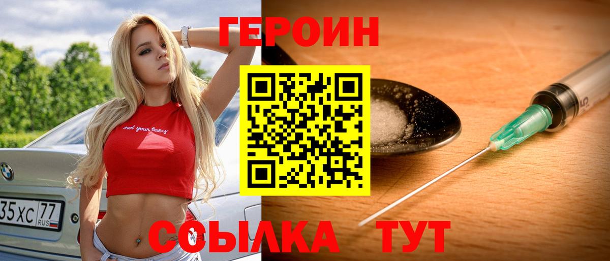 Героин  ГЕРОИН хмурый  Вход с VPN  Партизанск 
