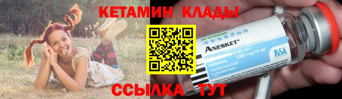 Кетамин ketamine Партизанск