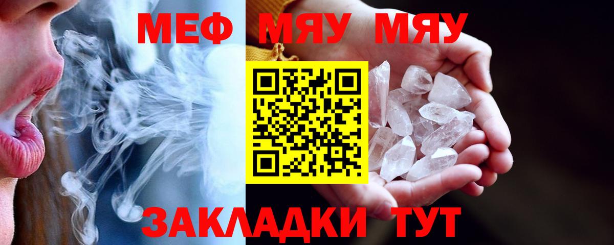 Меф кристаллы  МЯУ-МЯУ  Партизанск  Вход с VPN  Меф мука 