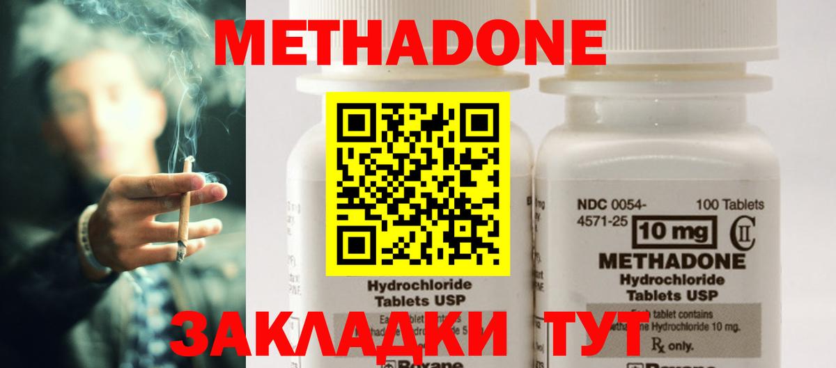 МЕТАДОН кристалл Партизанск