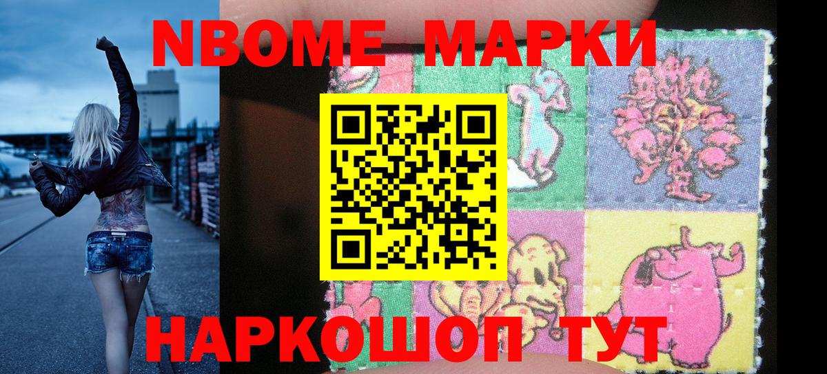 Марки NBOMe  Марки NBOMe 1,8мг  Вход с VPN  Партизанск 