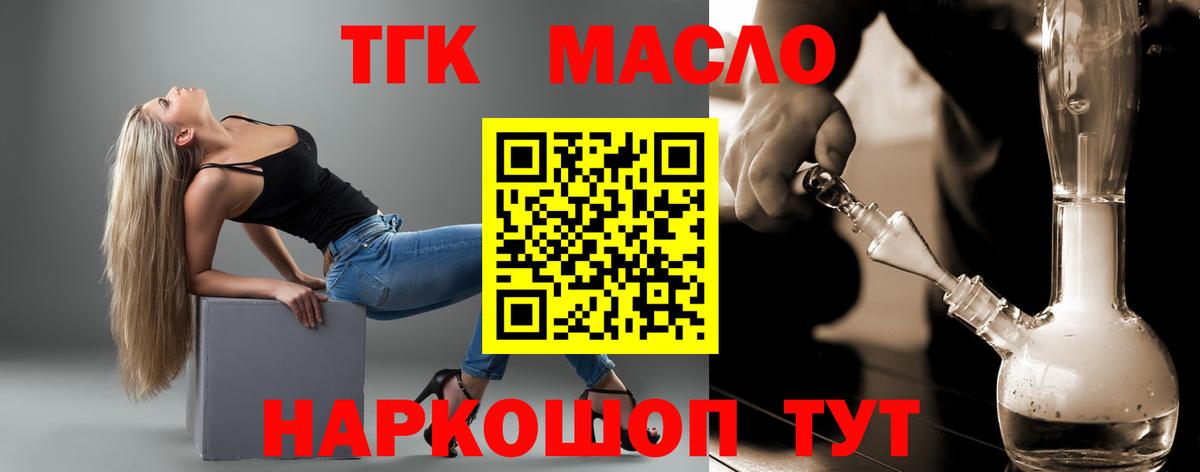 ТГК жижа  Дистиллят ТГК концентрат  Вход с VPN  купить закладку  Партизанск 